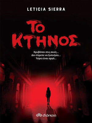 cover image of Το Κτήνος